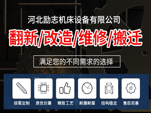 三米立車維修數(shù)控改造
